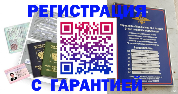 временная регистрация гарантия в Нязепетровске